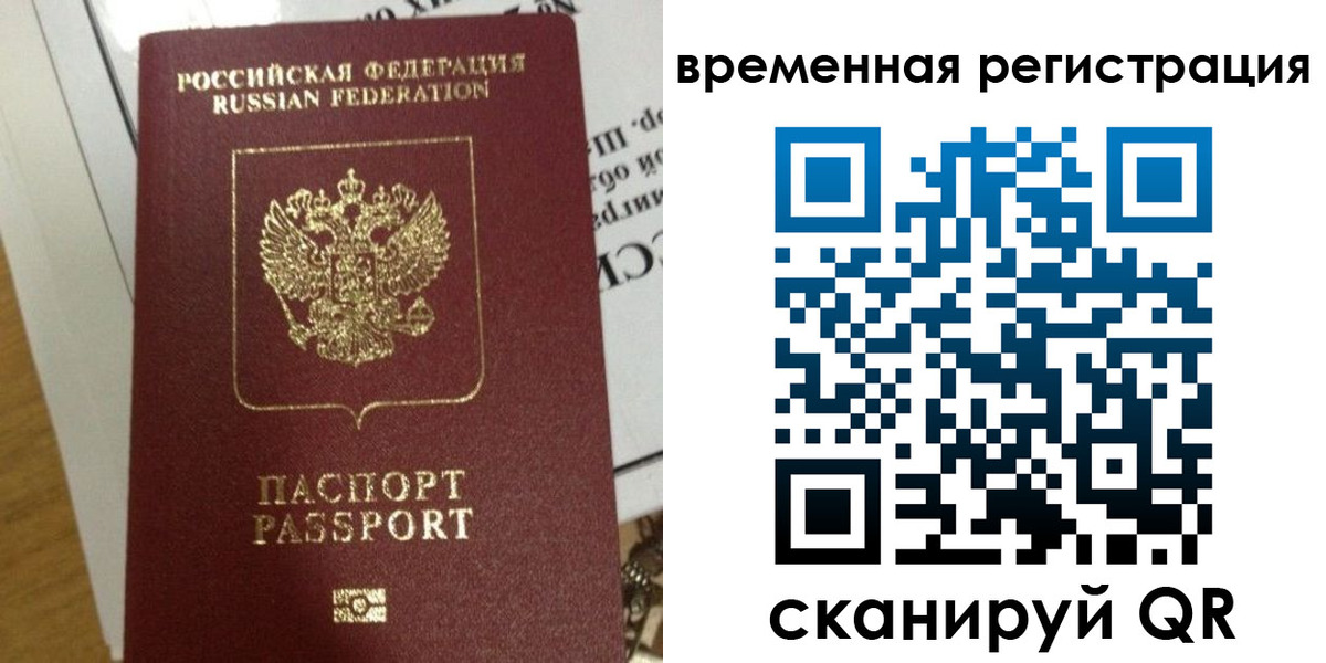 прописка для работы в Канске