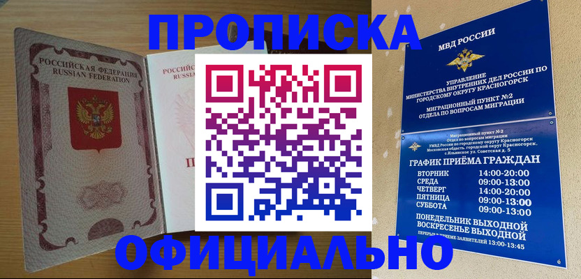 временная регистрация купить в Канске